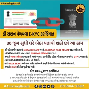 ફ્રી રાશન માટે E-KYC ફરજિયાત