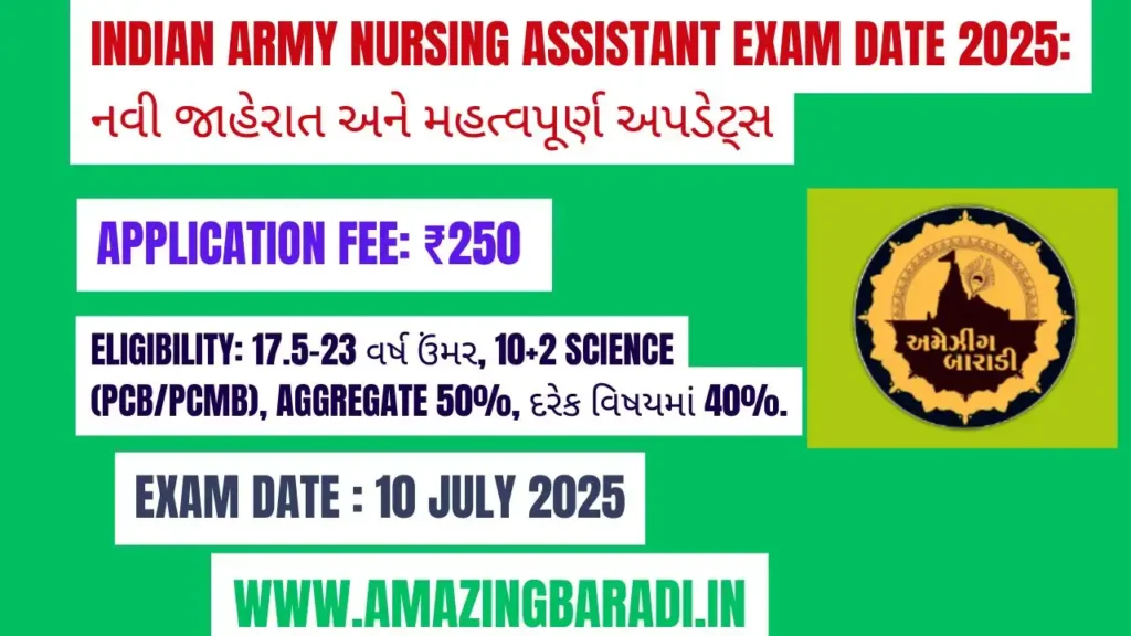 Indian Army Nursing Assistant Exam Date 2025: નવી જાહેરાત અને મહત્વપૂર્ણ અપડેટ્સ