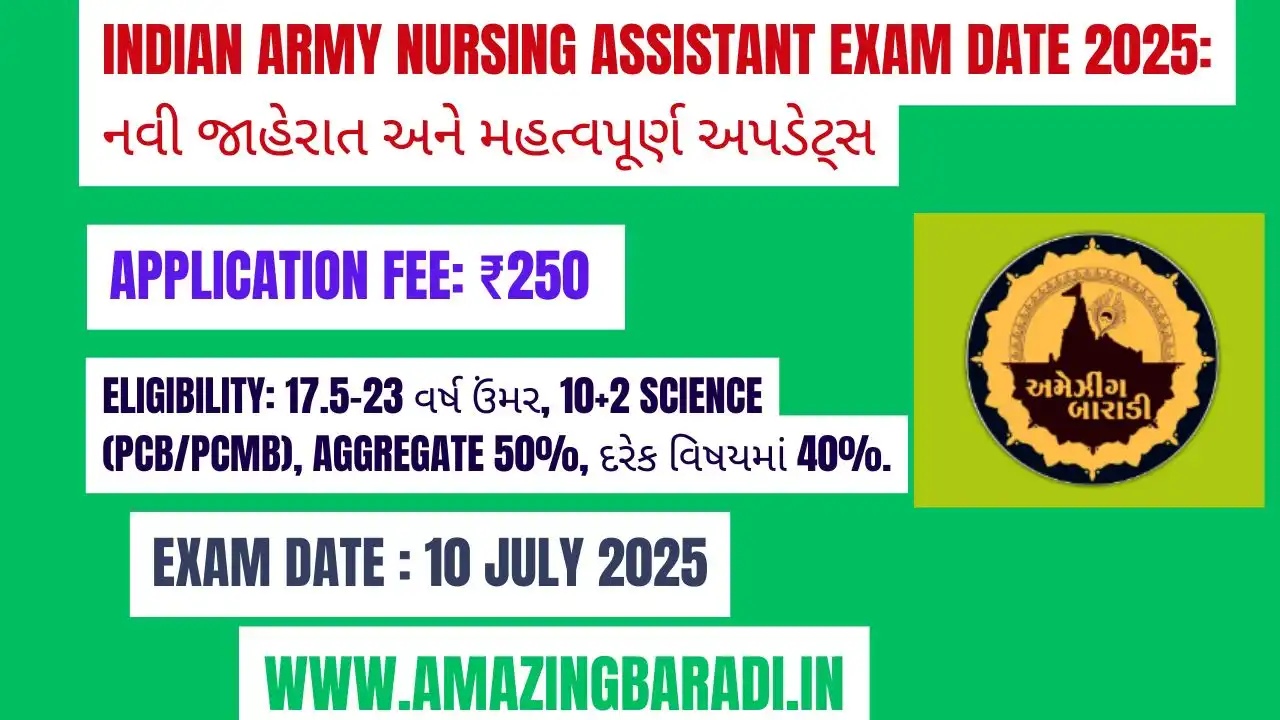 Indian Army Nursing Assistant Exam Date 2025: નવી જાહેરાત અને મહત્વપૂર્ણ અપડેટ્સ
