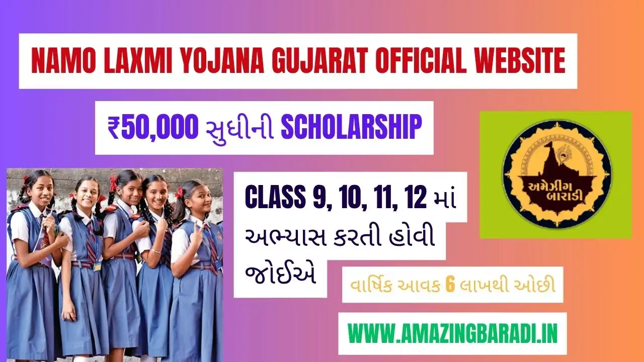 Namo Laxmi Yojana Gujarat Official Website