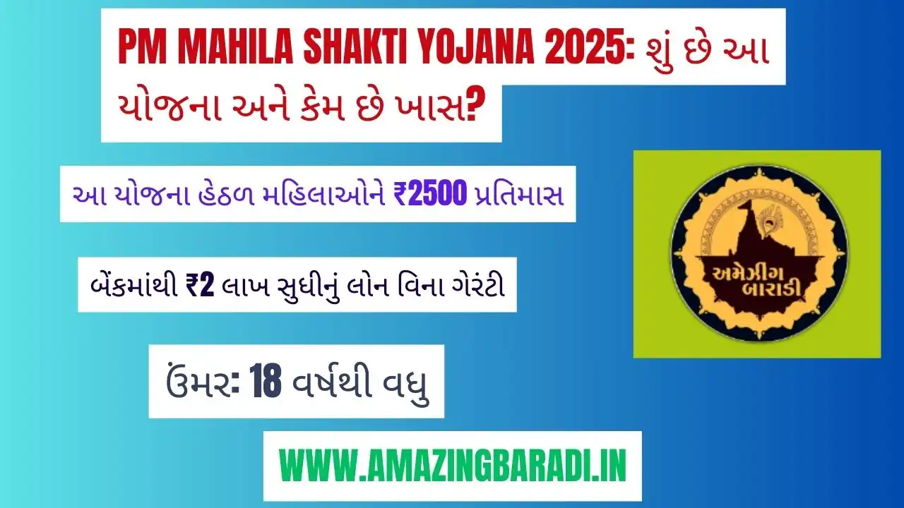 PM Mahila Shakti Yojana 2025: શું છે આ યોજના અને કેમ છે ખાસ?
