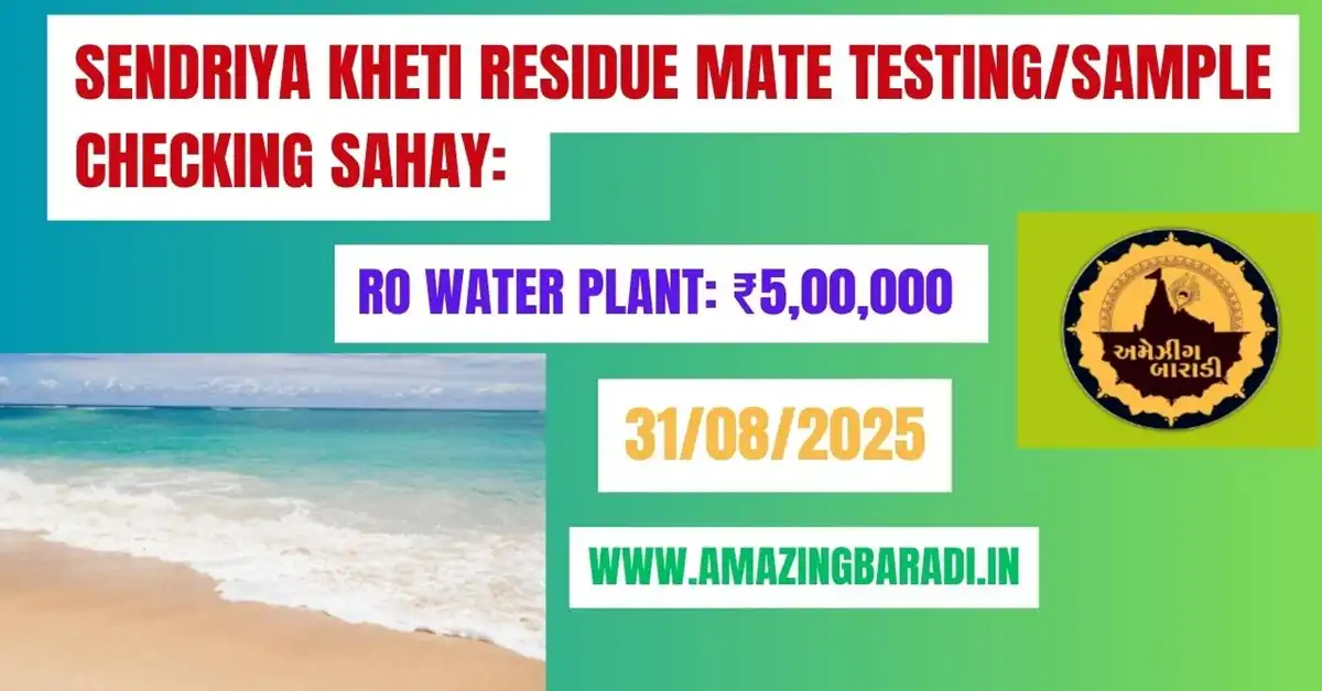Kharu Pani Meḷava Mate Sanlagn Sadhano Samagri Par Sahay શું છે આ યોજના