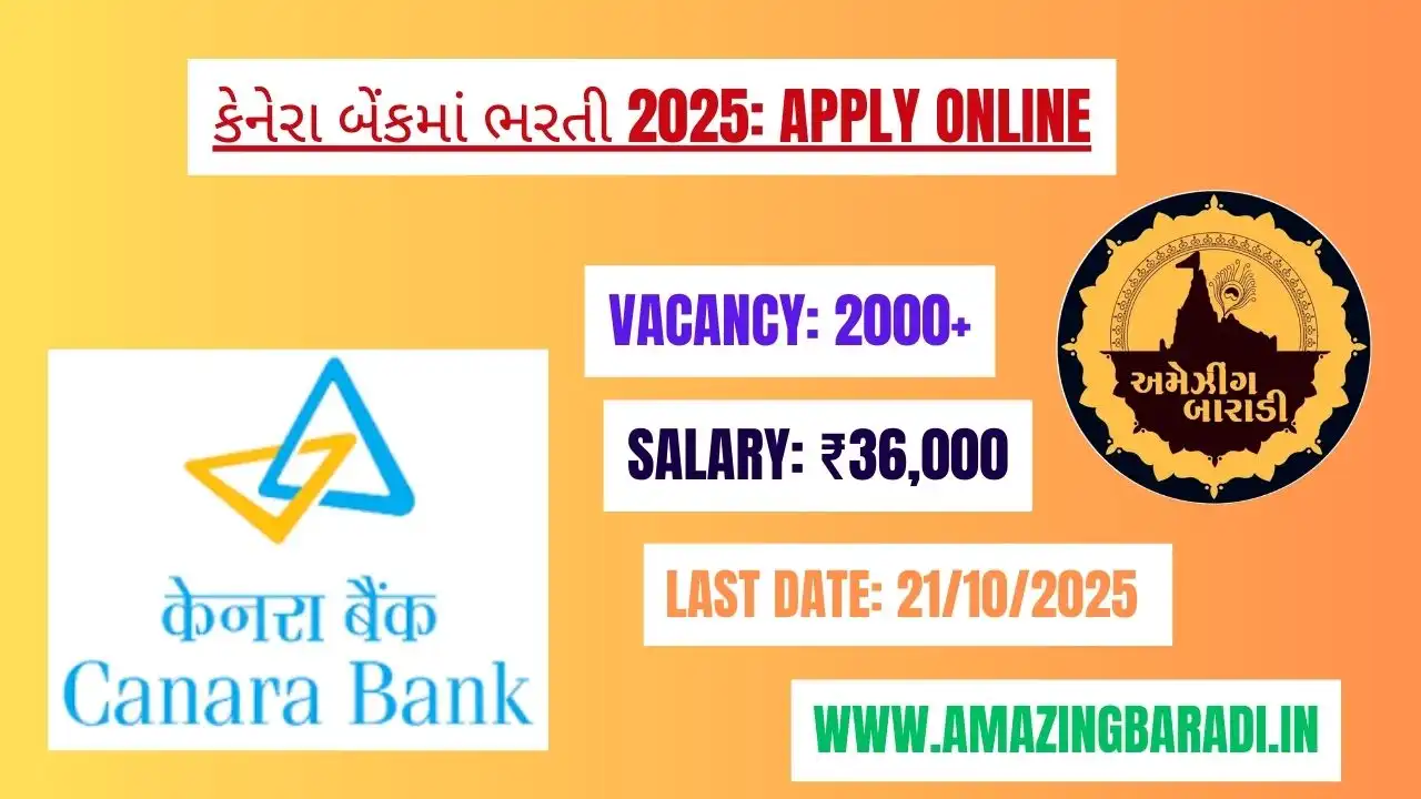 કેનેરા બેંકમાં ભરતી 2025 Apply Online