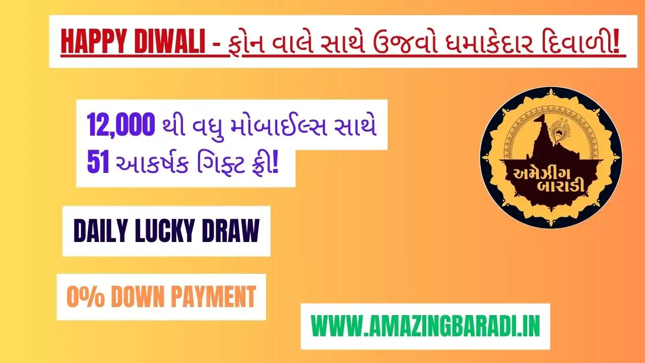 Happy Diwali Phone Wale Sathe Ujavo Dhamakedar Diwali!