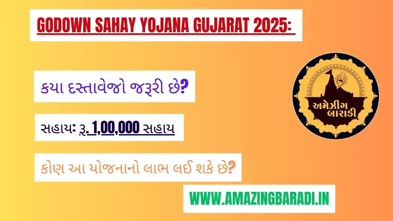Godown Sahay Yojana Gujarat 2025: રૂ. 1,00,000 સહાય