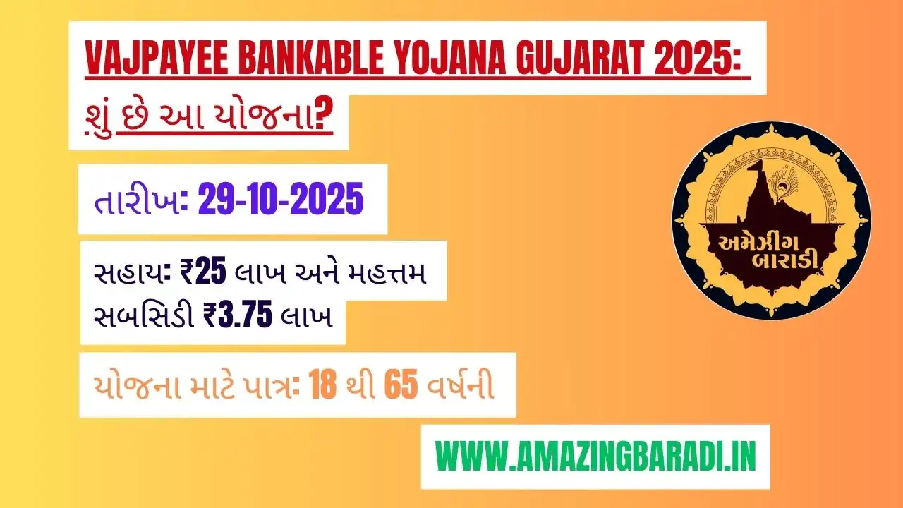Vajpayee Bankable Yojana Gujarat 2025 શું છે આ યોજના