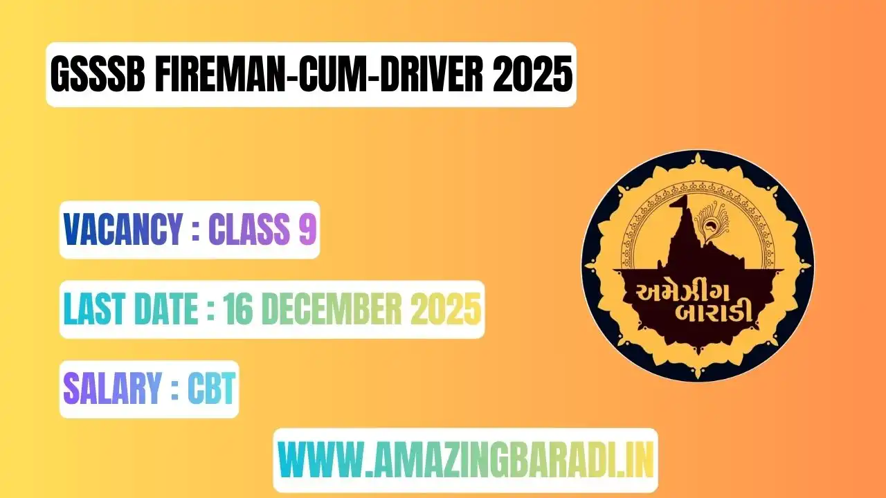 GSSSB Fireman-Cum-Driver 2025: ઓનલાઈન અરજી કરો