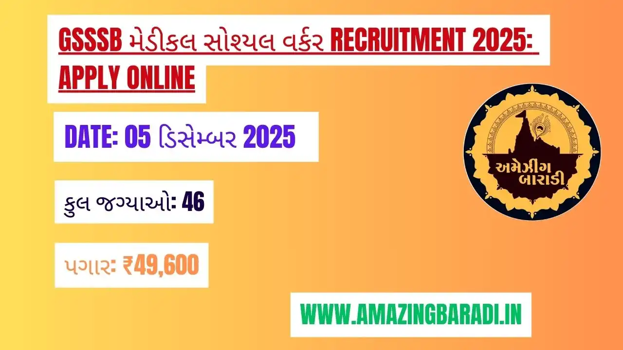 GSSSB મેડીકલ સોશ્યલ વર્કર Recruitment 2025: Apply Online