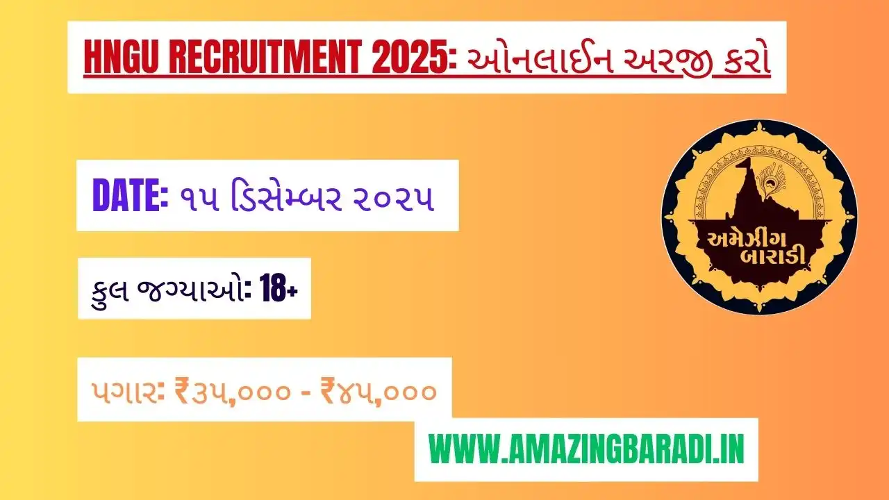 HNGU Recruitment 2025: ઓનલાઈન અરજી કરો
