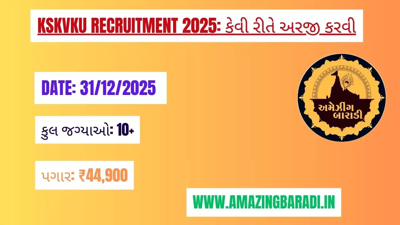 KSKVKU Recruitment 2025: કેવી રીતે અરજી કરવી