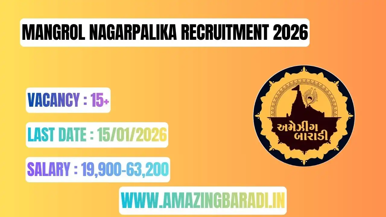 Mangrol Nagarpalika Recruitment 2026: ઓનલાઈન અરજી કરો