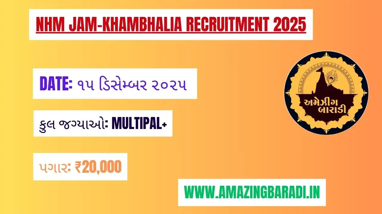 NHM Jam-Khambhalia Recruitment 2025