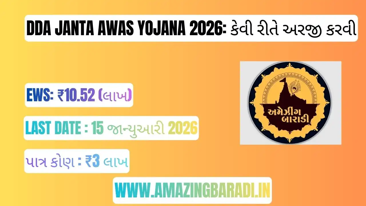 DDA Janta Awas Yojana 2026 કેવી રીતે અરજી કરવી