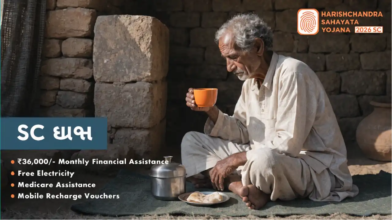 Harischandra Sahayata Yojana 2026 SC લાભ