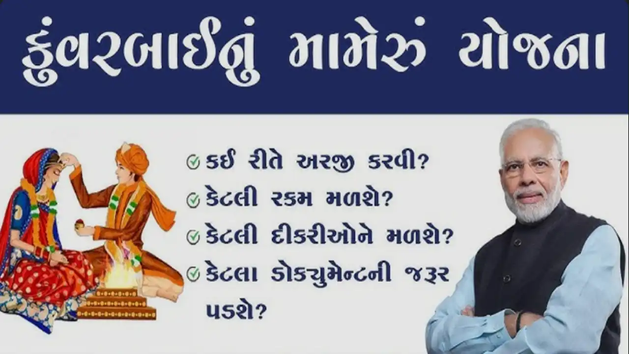 Kuvarbai Nu Mameru Yojana