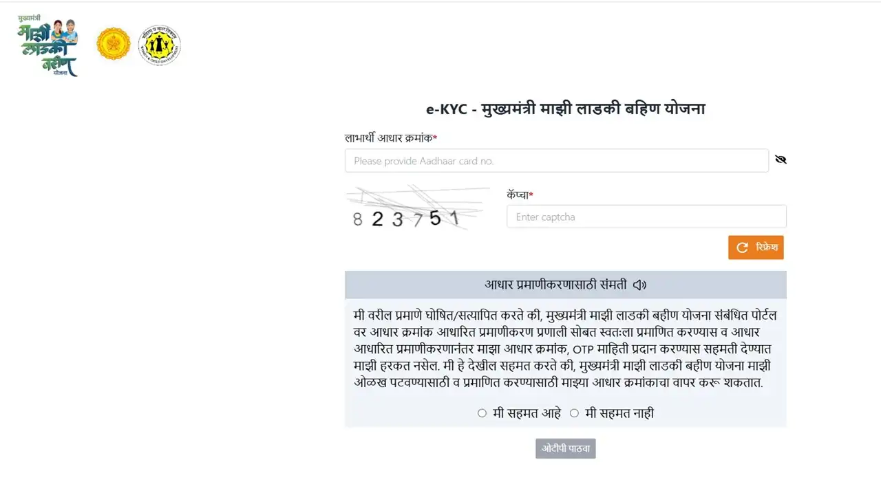 Mukhyamantri Ladki Bahin Yojana Ekyc