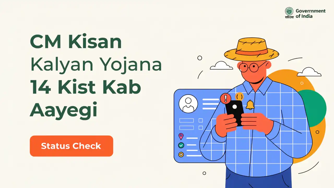 CM Kisan Kalyan Yojana 14 Kist Kab Aayegi Status Check