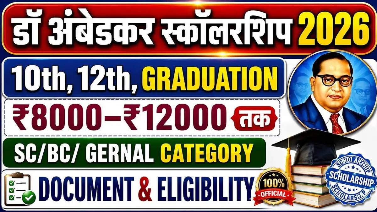 Dr Ambedkar Scholarship
