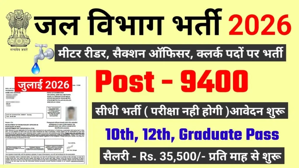 jalsampada vibhag bharti 2026